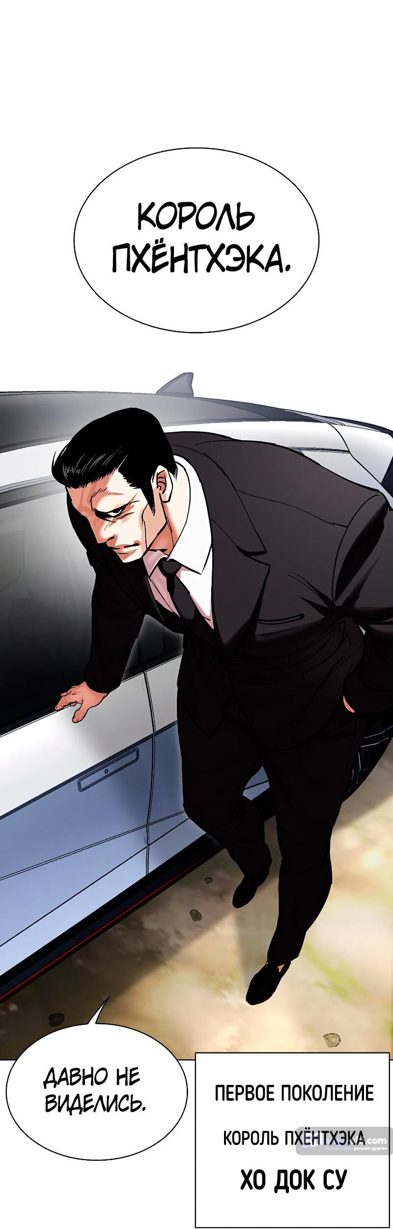 Страница 103 главы 481 манги Лукизм / Lookism