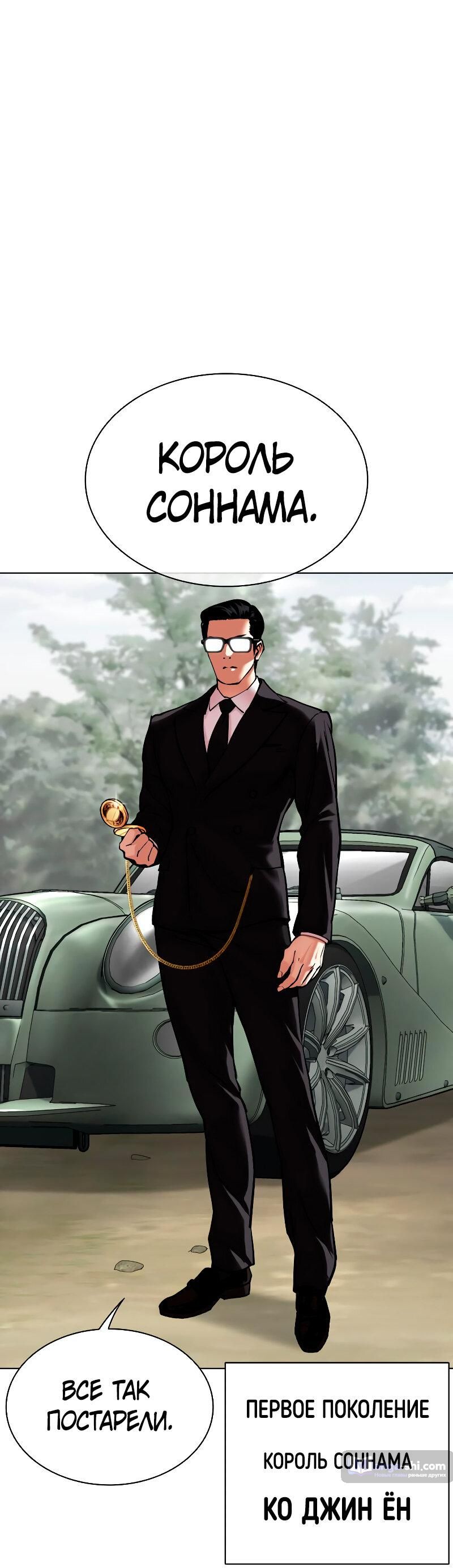 Страница 104 главы 481 манги Лукизм / Lookism