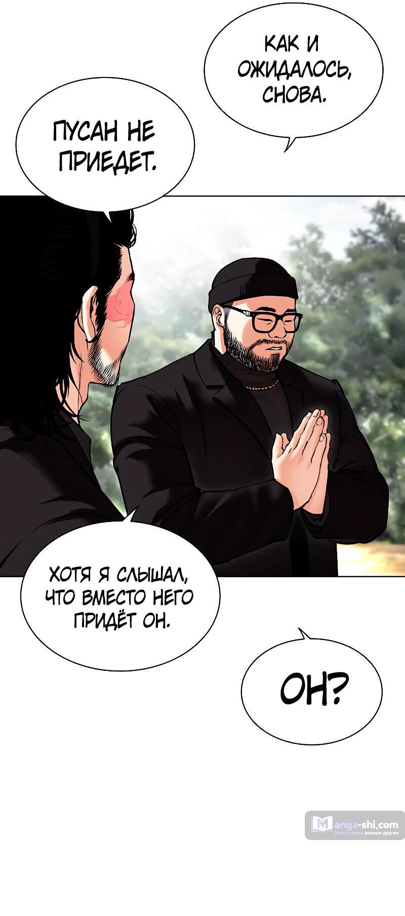 Страница 108 главы 481 манги Лукизм / Lookism