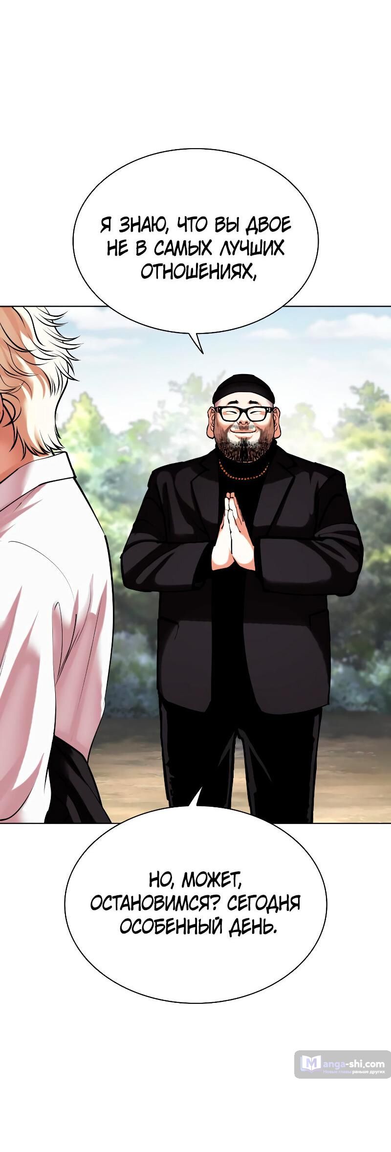 Страница 117 главы 481 манги Лукизм / Lookism