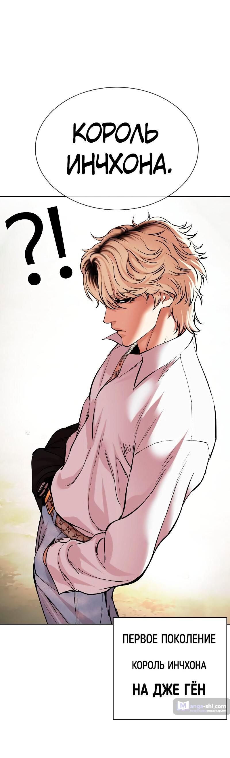 Страница 118 главы 481 манги Лукизм / Lookism