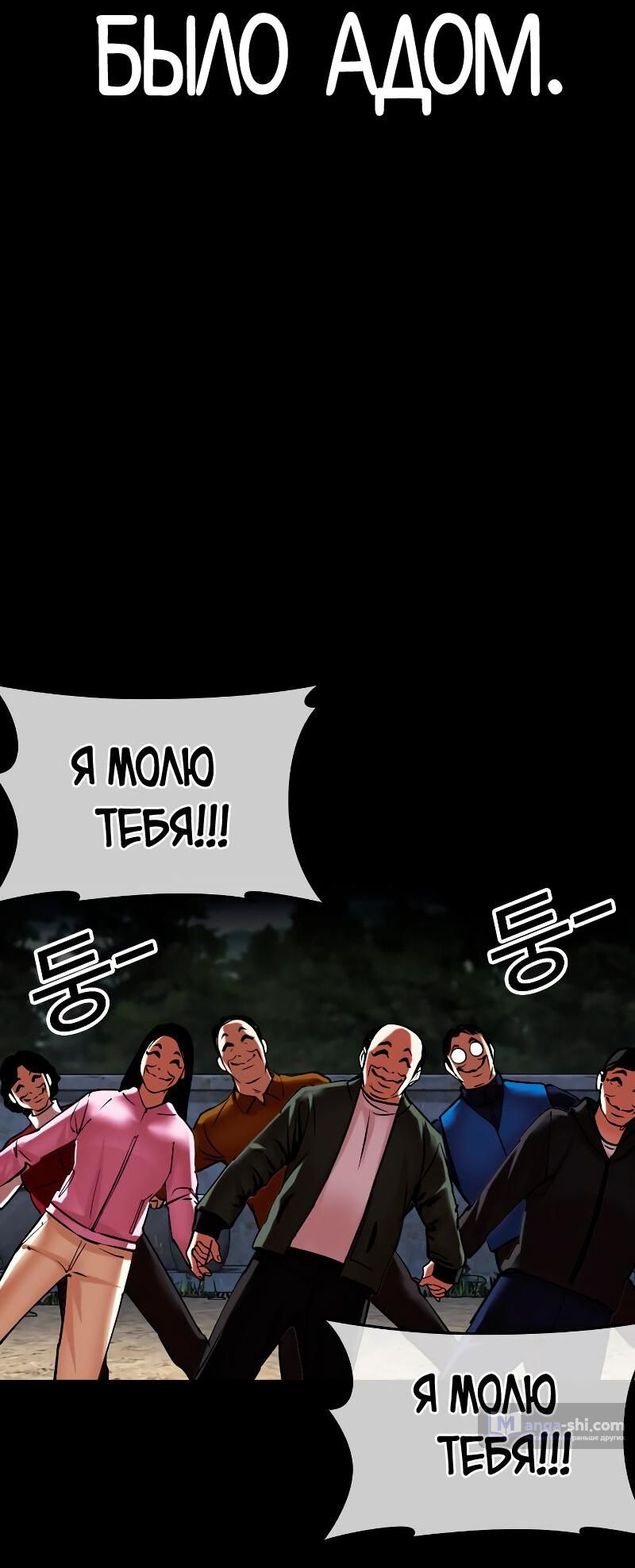 Страница 133 главы 481 манги Лукизм / Lookism