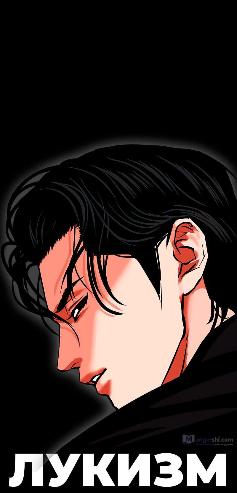 Страница 138 главы 481 манги Лукизм / Lookism