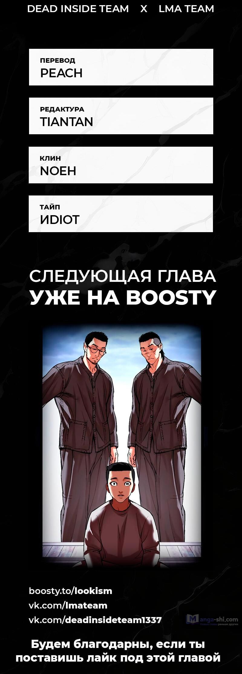 Страница 139 главы 481 манги Лукизм / Lookism