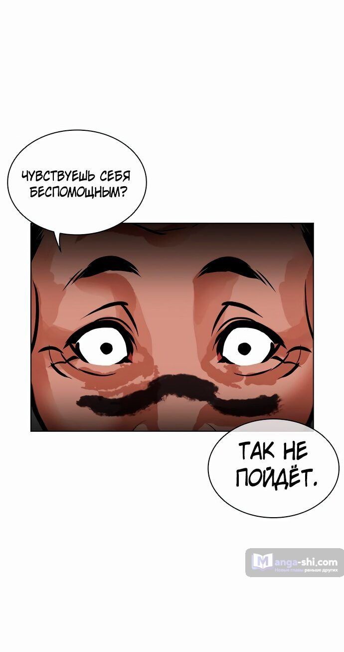 Страница 4 главы 456 манги Лукизм / Lookism