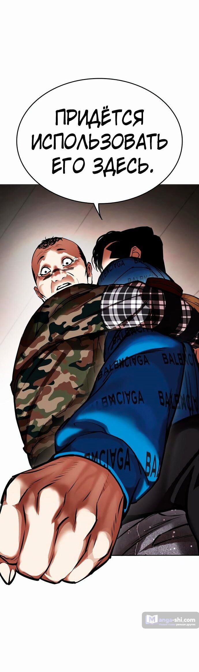 Страница 5 главы 456 манги Лукизм / Lookism