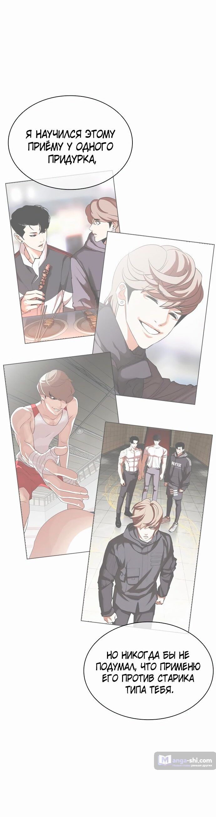 Страница 6 главы 456 манги Лукизм / Lookism
