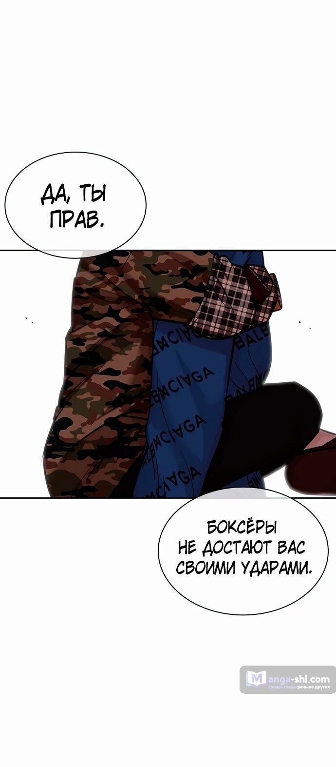 Страница 7 главы 456 манги Лукизм / Lookism