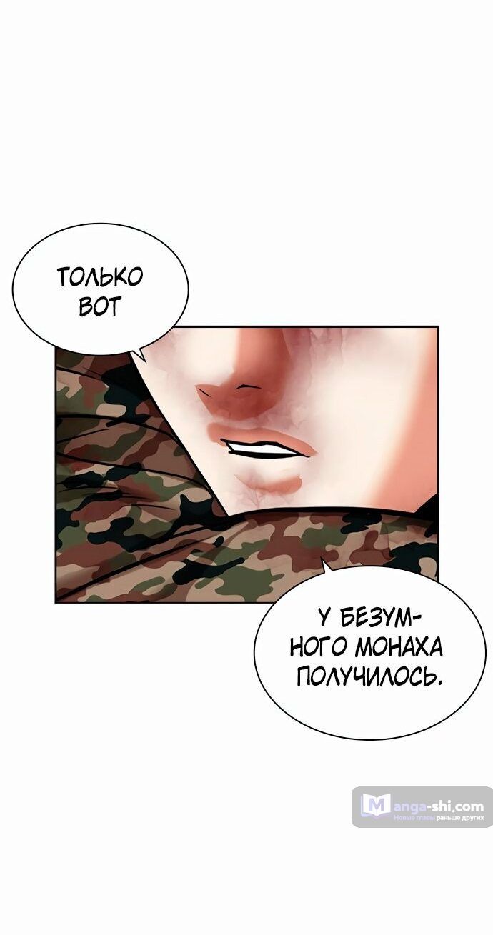 Страница 8 главы 456 манги Лукизм / Lookism