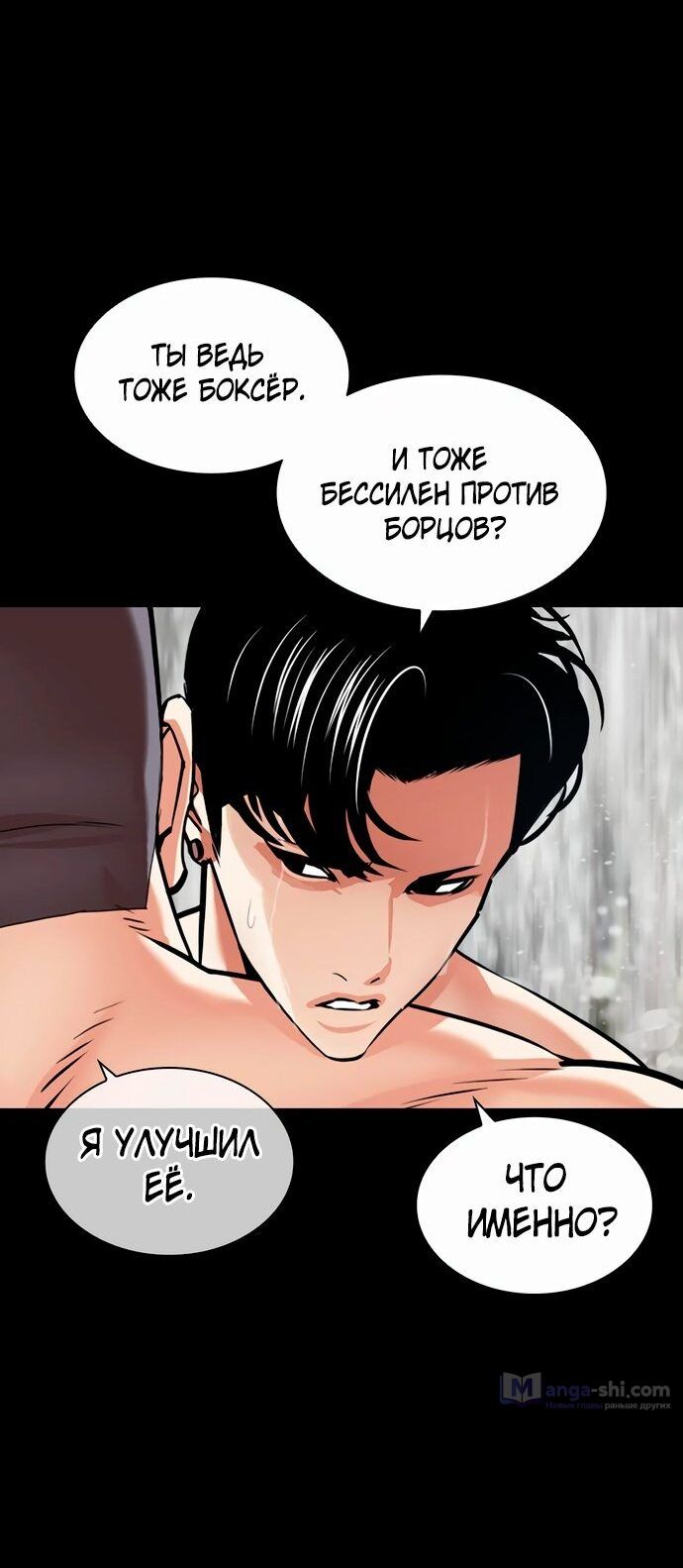Страница 12 главы 456 манги Лукизм / Lookism