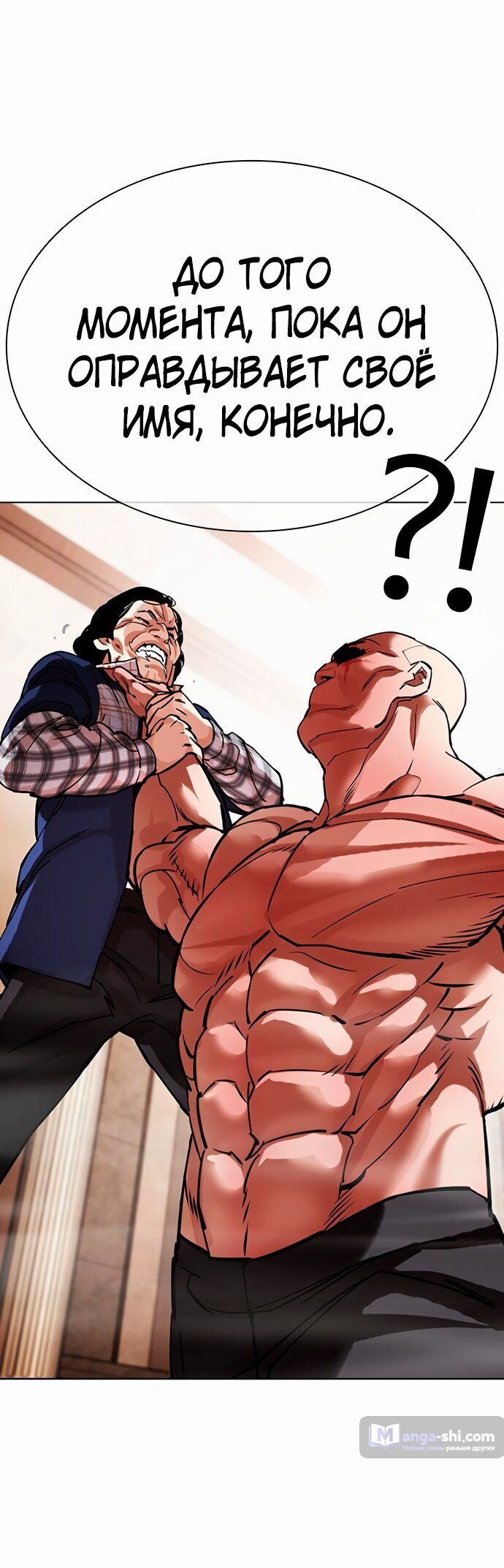 Страница 21 главы 456 манги Лукизм / Lookism