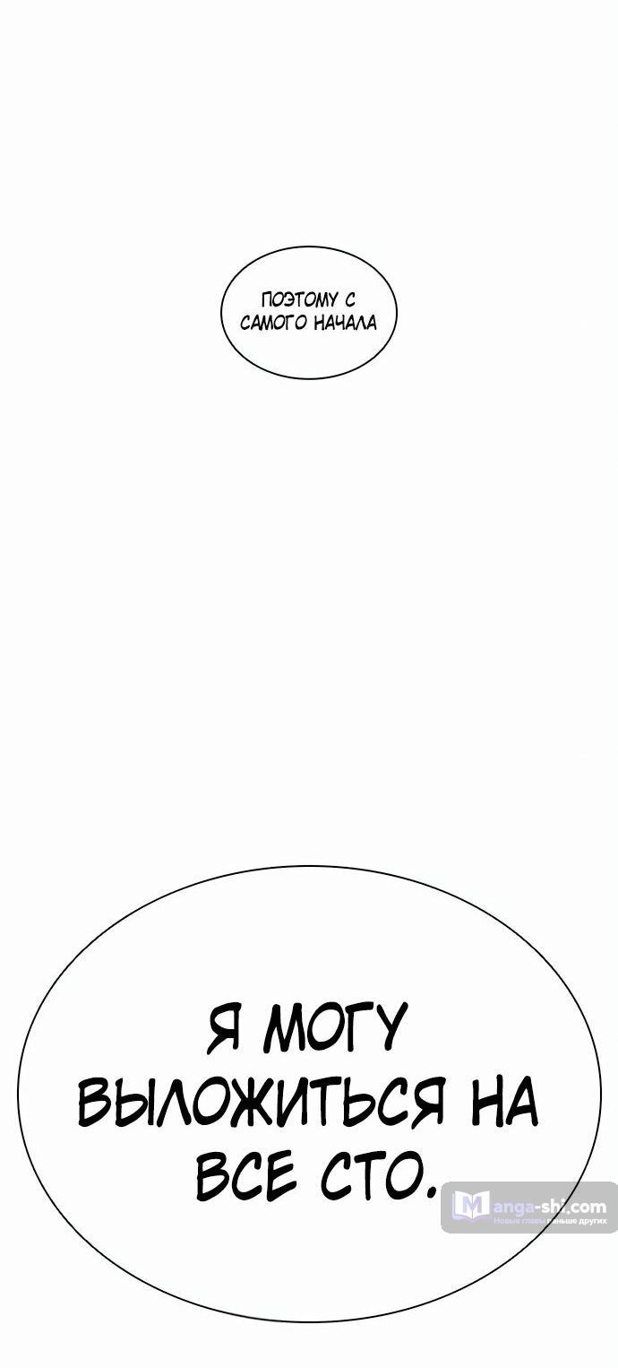 Страница 31 главы 456 манги Лукизм / Lookism