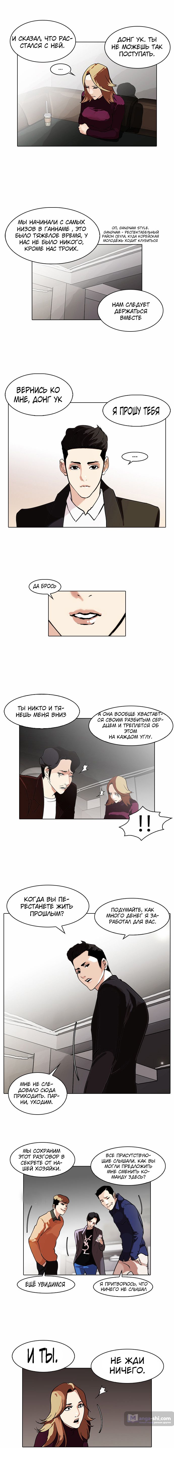 Страница 4 главы 75 манги Лукизм / Lookism
