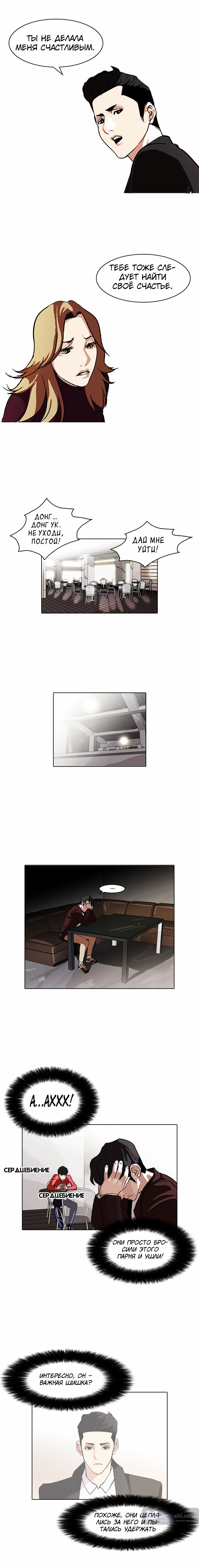 Страница 5 главы 75 манги Лукизм / Lookism