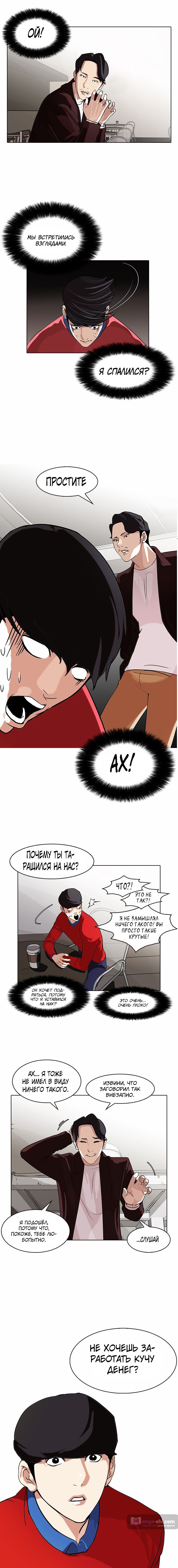 Страница 6 главы 75 манги Лукизм / Lookism