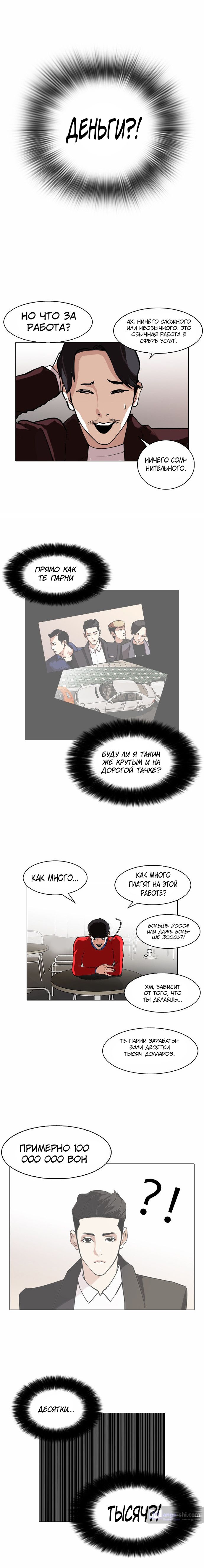 Страница 7 главы 75 манги Лукизм / Lookism