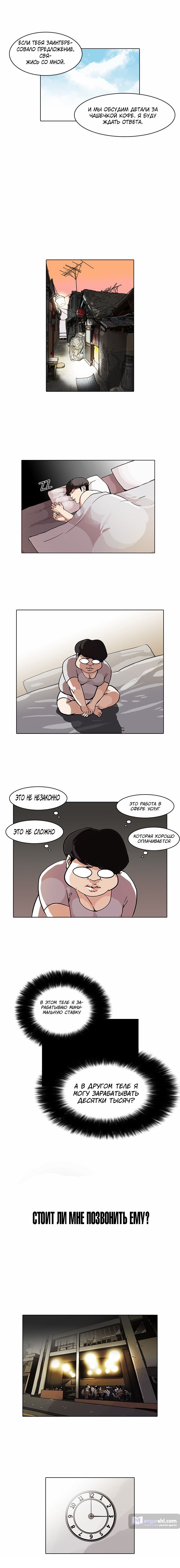 Страница 8 главы 75 манги Лукизм / Lookism