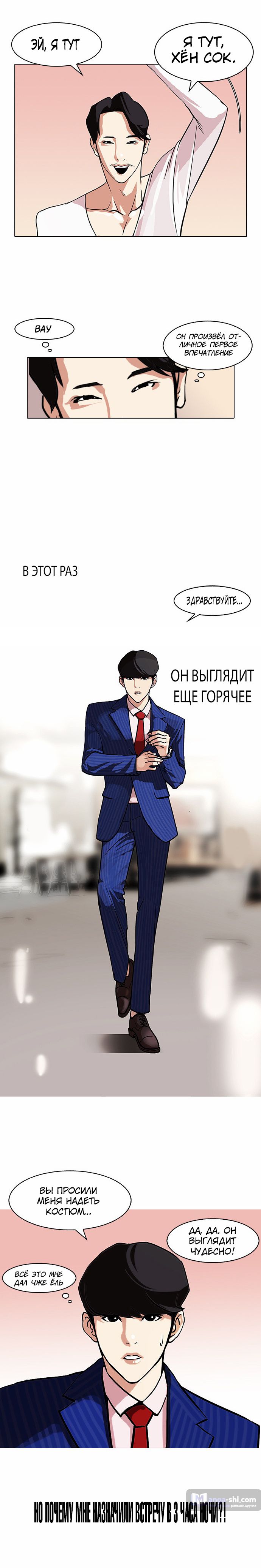 Страница 9 главы 75 манги Лукизм / Lookism