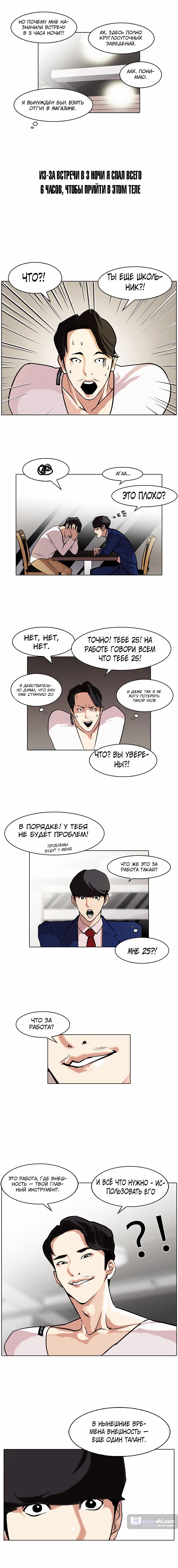 Страница 10 главы 75 манги Лукизм / Lookism