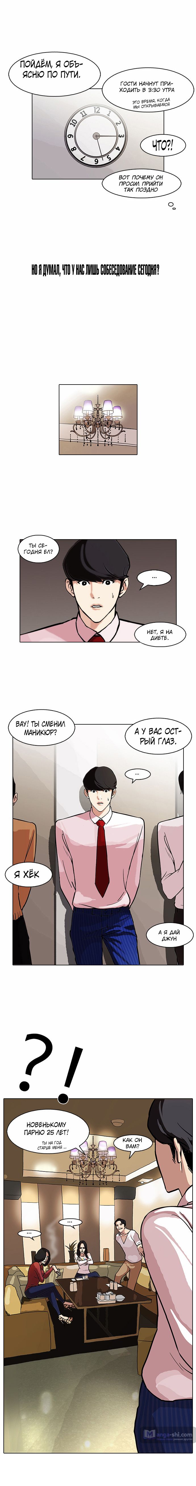 Страница 11 главы 75 манги Лукизм / Lookism