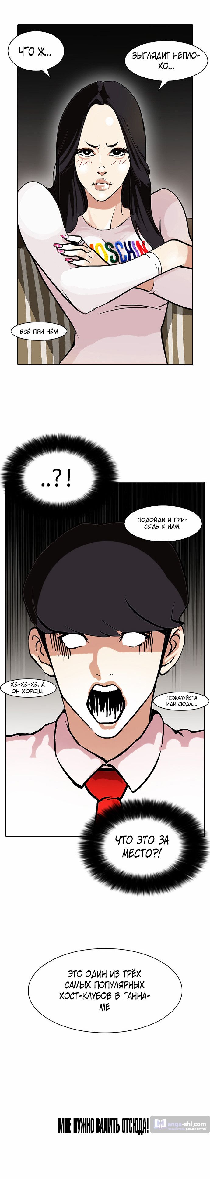 Страница 12 главы 75 манги Лукизм / Lookism