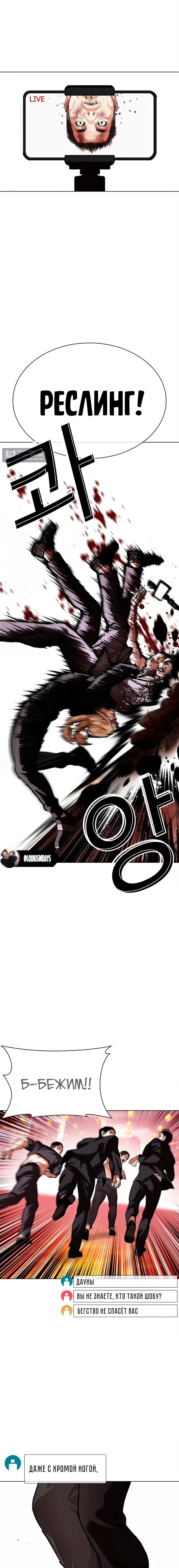 Страница 5 главы 570 манги Лукизм / Lookism