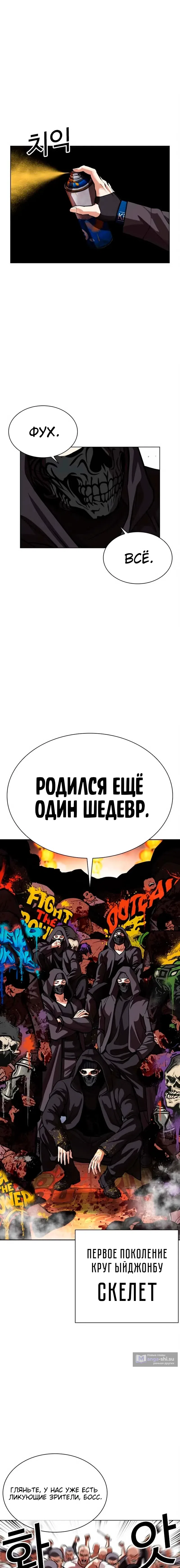 Страница 7 главы 570 манги Лукизм / Lookism