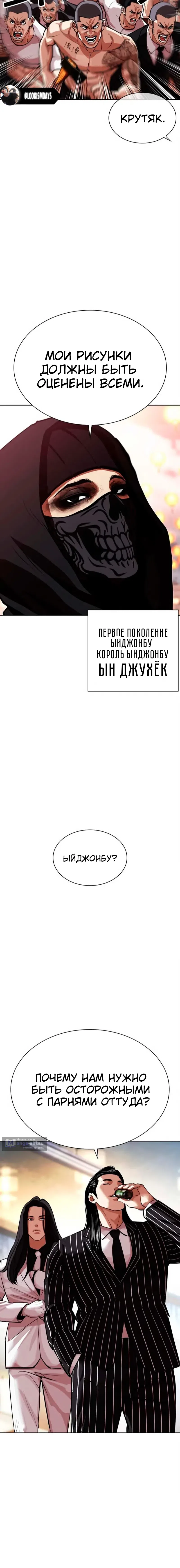 Страница 8 главы 570 манги Лукизм / Lookism