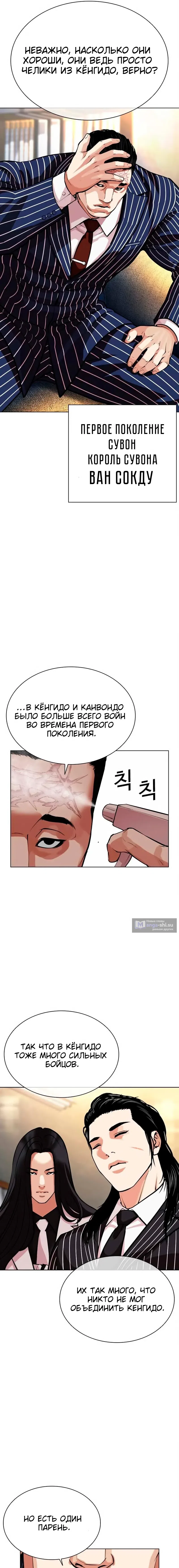 Страница 9 главы 570 манги Лукизм / Lookism