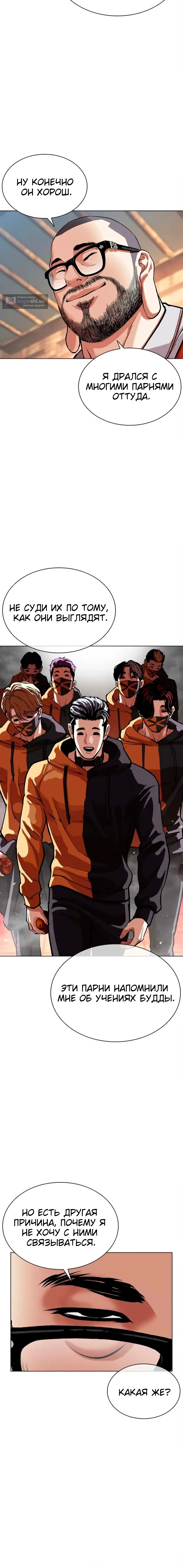 Страница 12 главы 570 манги Лукизм / Lookism