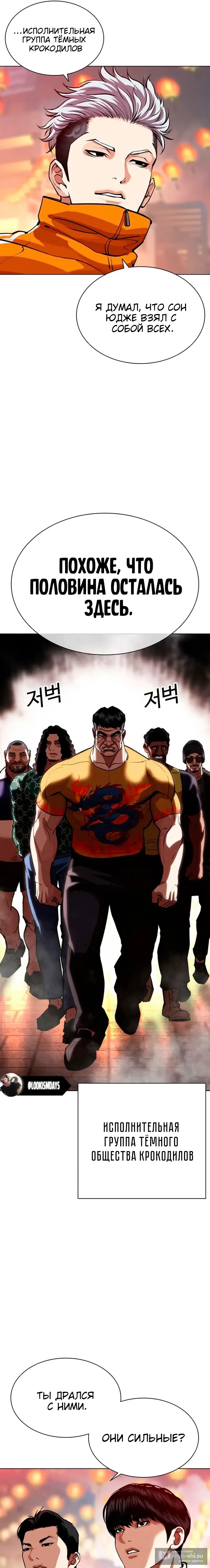 Страница 21 главы 570 манги Лукизм / Lookism