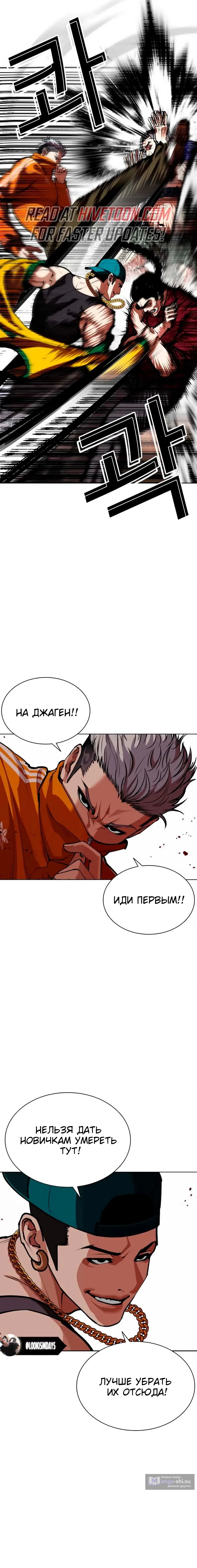 Страница 23 главы 570 манги Лукизм / Lookism