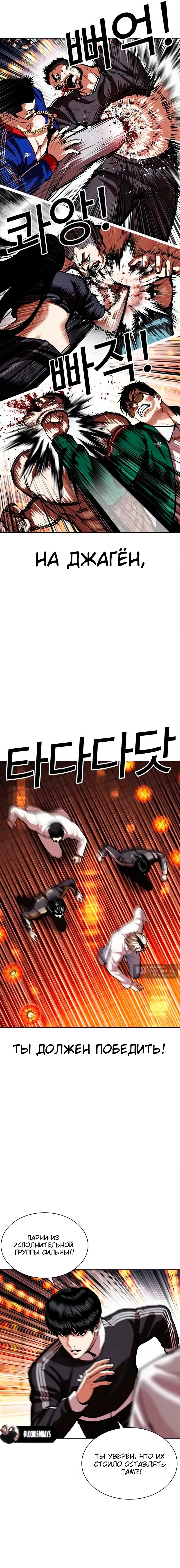 Страница 27 главы 570 манги Лукизм / Lookism