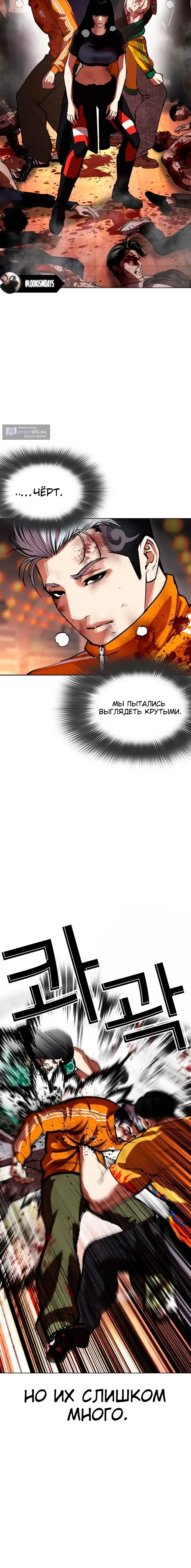 Страница 30 главы 570 манги Лукизм / Lookism
