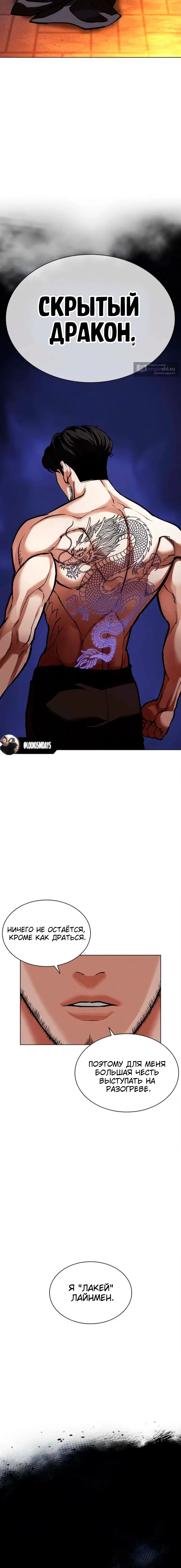 Страница 38 главы 570 манги Лукизм / Lookism