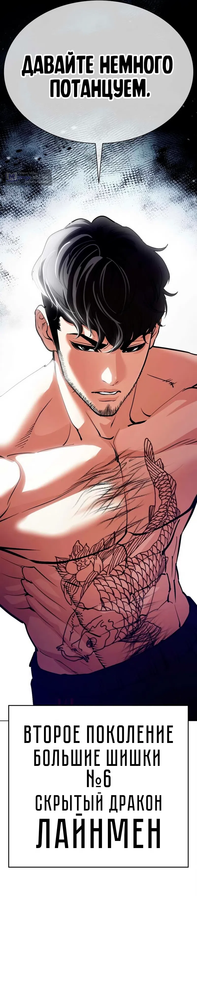 Страница 39 главы 570 манги Лукизм / Lookism