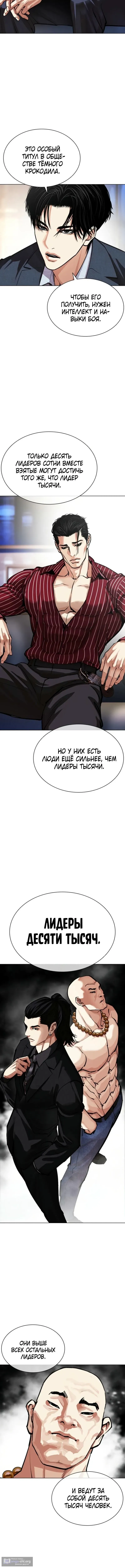 Страница 4 главы 573 манги Лукизм / Lookism