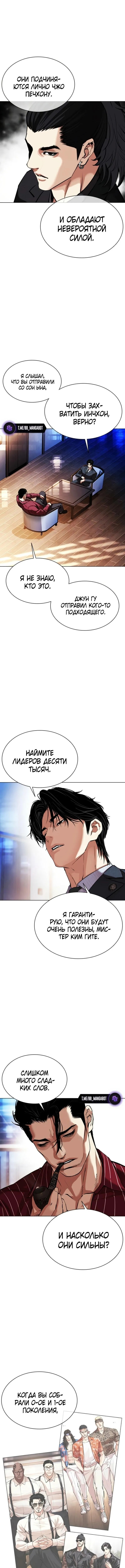 Страница 5 главы 573 манги Лукизм / Lookism