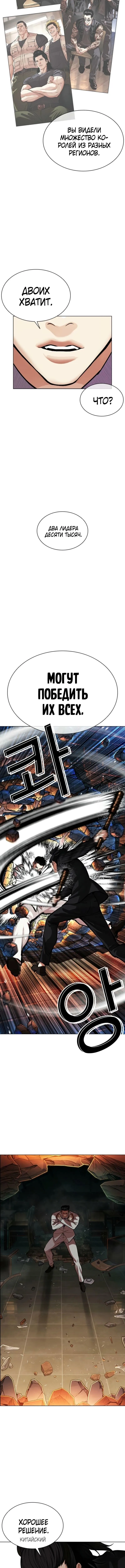 Страница 6 главы 573 манги Лукизм / Lookism