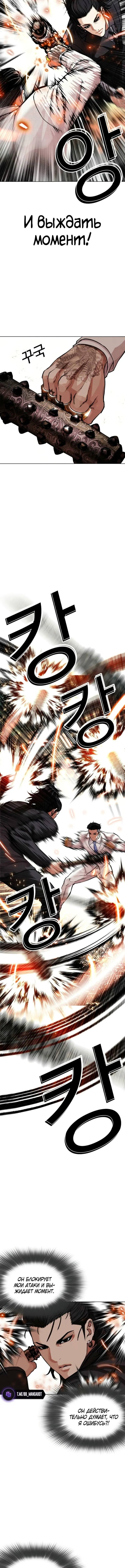 Страница 8 главы 573 манги Лукизм / Lookism