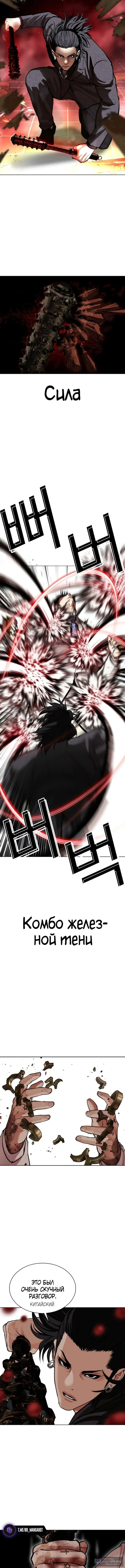 Страница 11 главы 573 манги Лукизм / Lookism