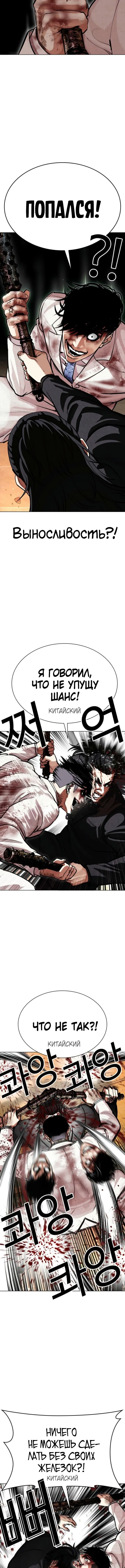 Страница 12 главы 573 манги Лукизм / Lookism