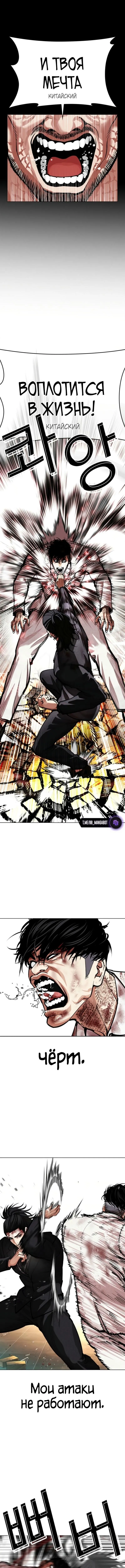 Страница 16 главы 573 манги Лукизм / Lookism