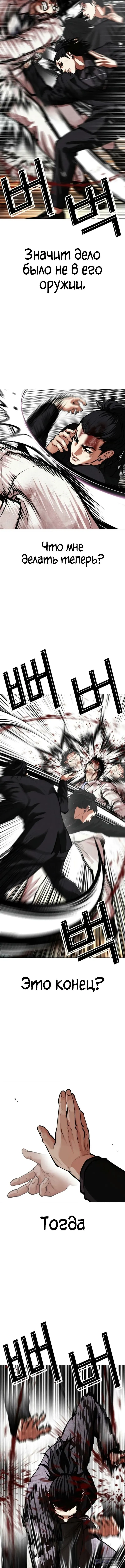 Страница 17 главы 573 манги Лукизм / Lookism