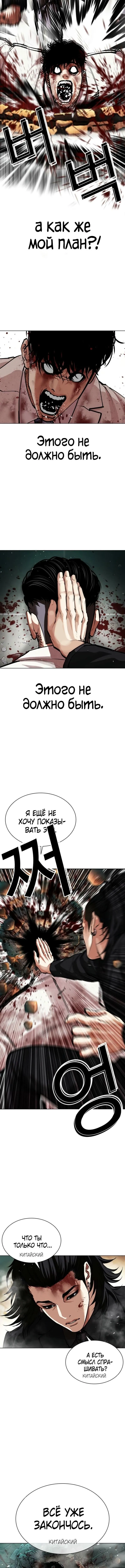 Страница 18 главы 573 манги Лукизм / Lookism