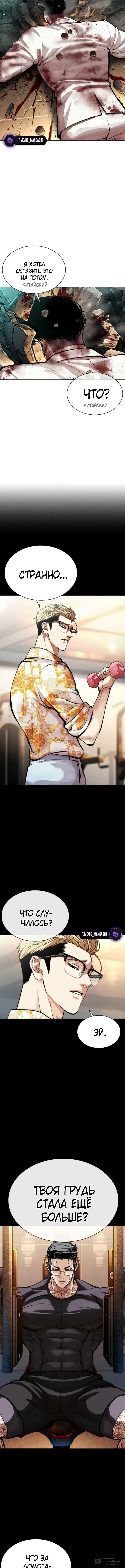 Страница 19 главы 573 манги Лукизм / Lookism