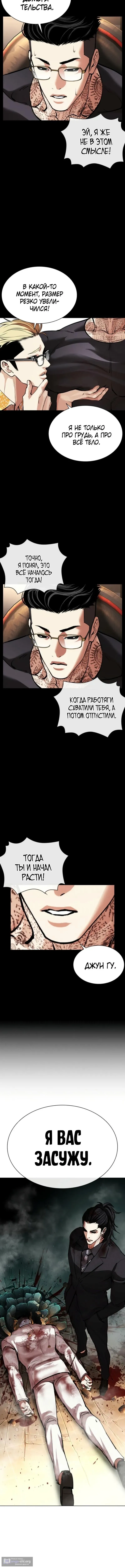 Страница 20 главы 573 манги Лукизм / Lookism
