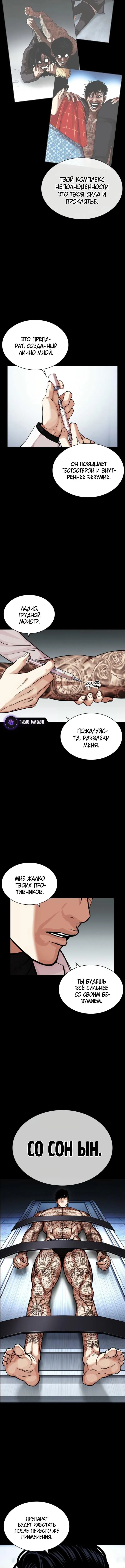Страница 22 главы 573 манги Лукизм / Lookism