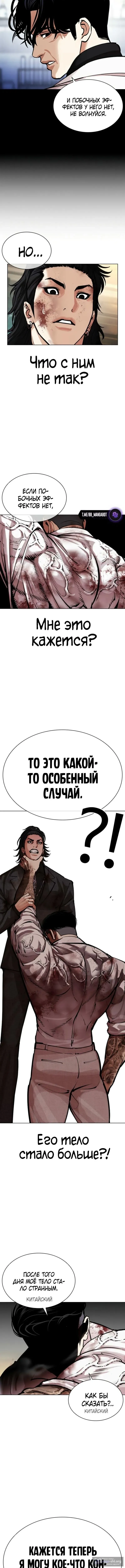 Страница 23 главы 573 манги Лукизм / Lookism