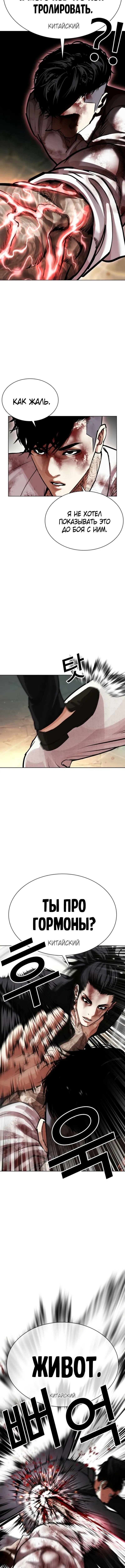 Страница 24 главы 573 манги Лукизм / Lookism